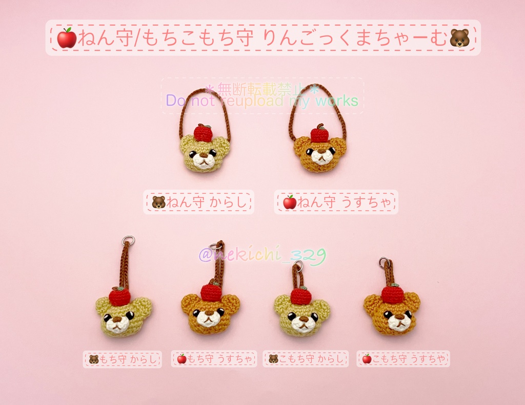 ねん守&もち守&こもち守*りんごっくまちゃーむ*