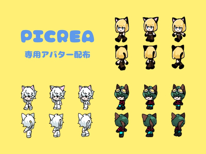 ピクリエ内専用アバター