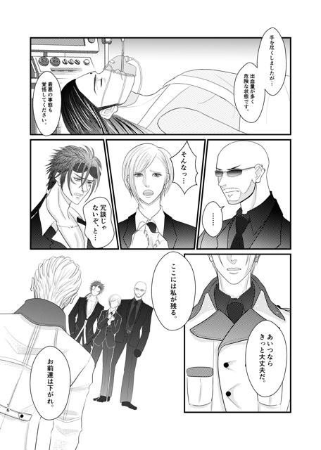 【FF7Rツォンルー】約束