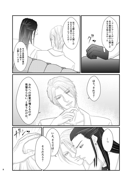 【FF7Rツォンルー】約束