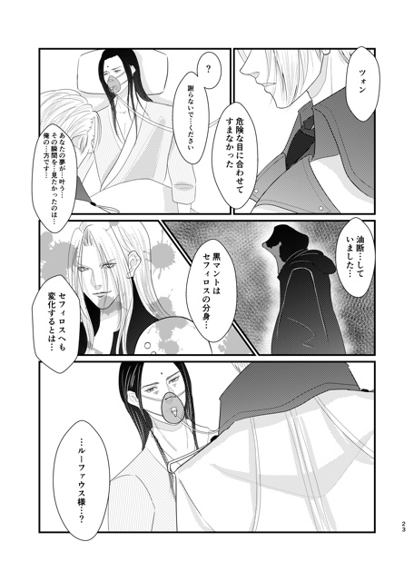 【FF7Rツォンルー】約束