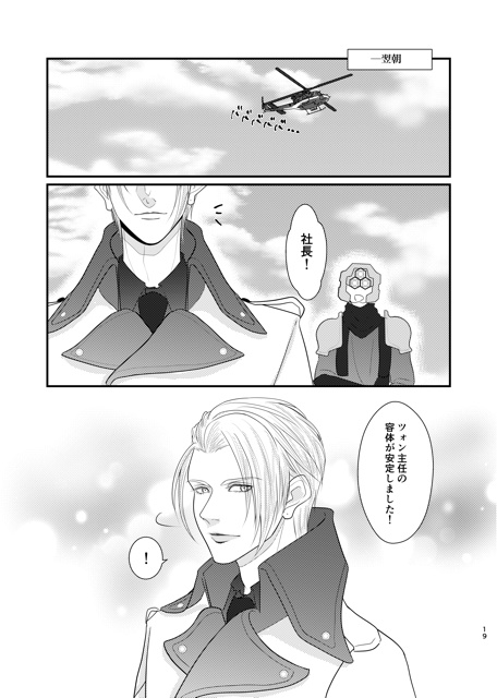 【FF7Rツォンルー】約束