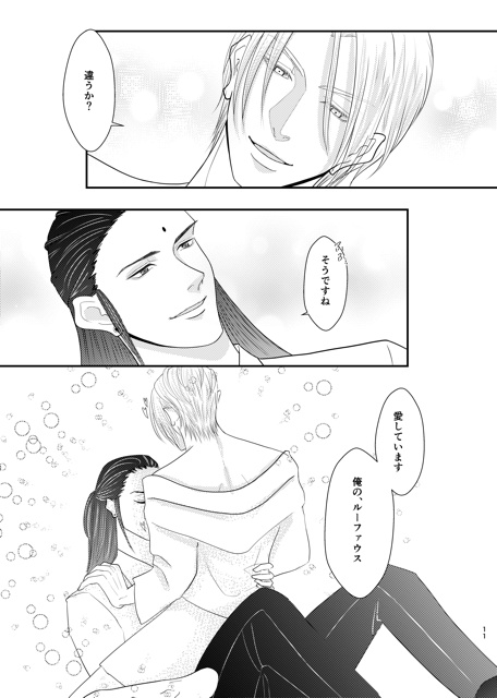 【FF7Rツォンルー】約束