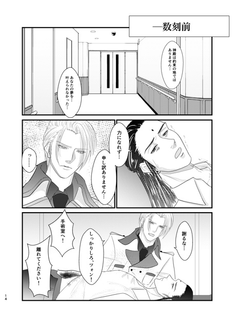 【FF7Rツォンルー】約束