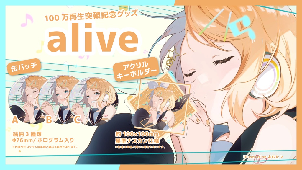 alive100万再生突破記念 グッズ