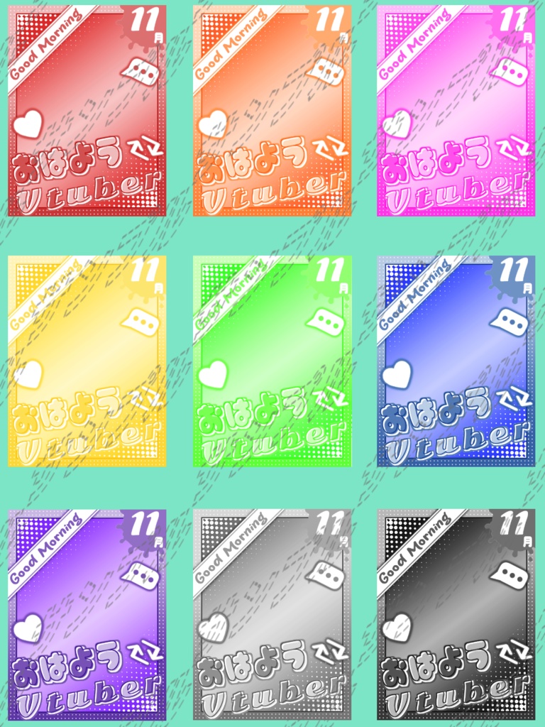 おはようVtuber素材 11月用 ご支援版