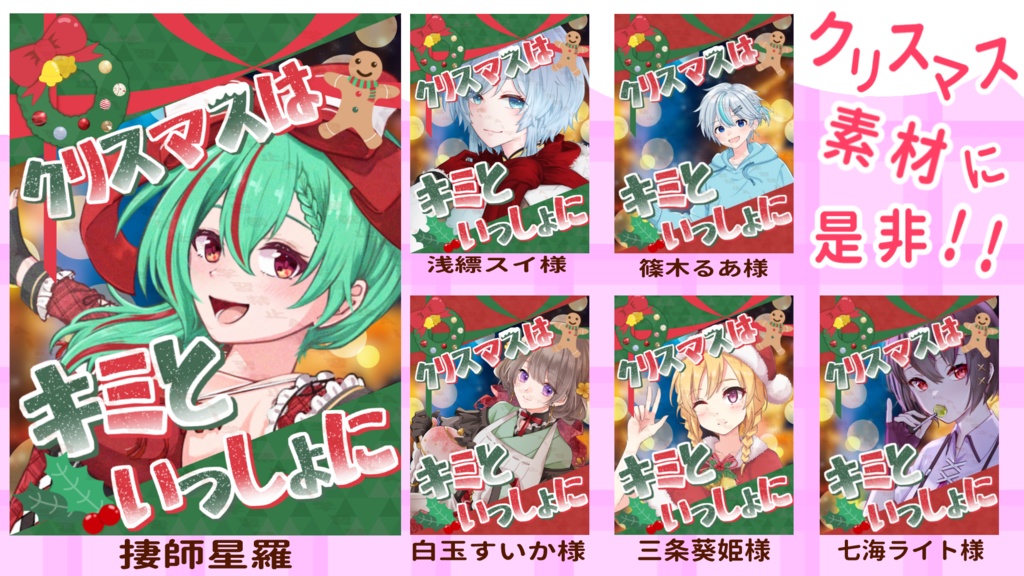 クリスマスに使えるフリー素材ご支援版