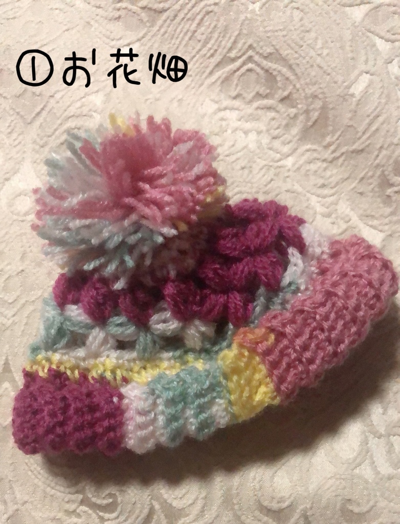 お花のぽんぽんニット帽(春夏秋冬シリーズ)ふわコロりんサイズ
