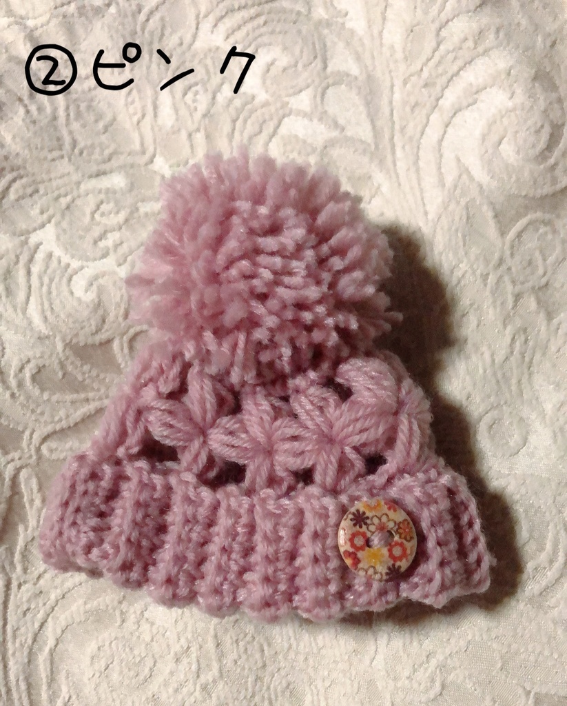 お花のぽんぽんニット帽(シンプルカラー)