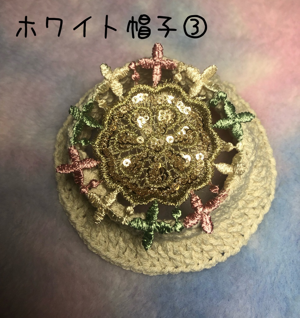 スパンコール刺繍帽子☆ふわコロりんサイズ