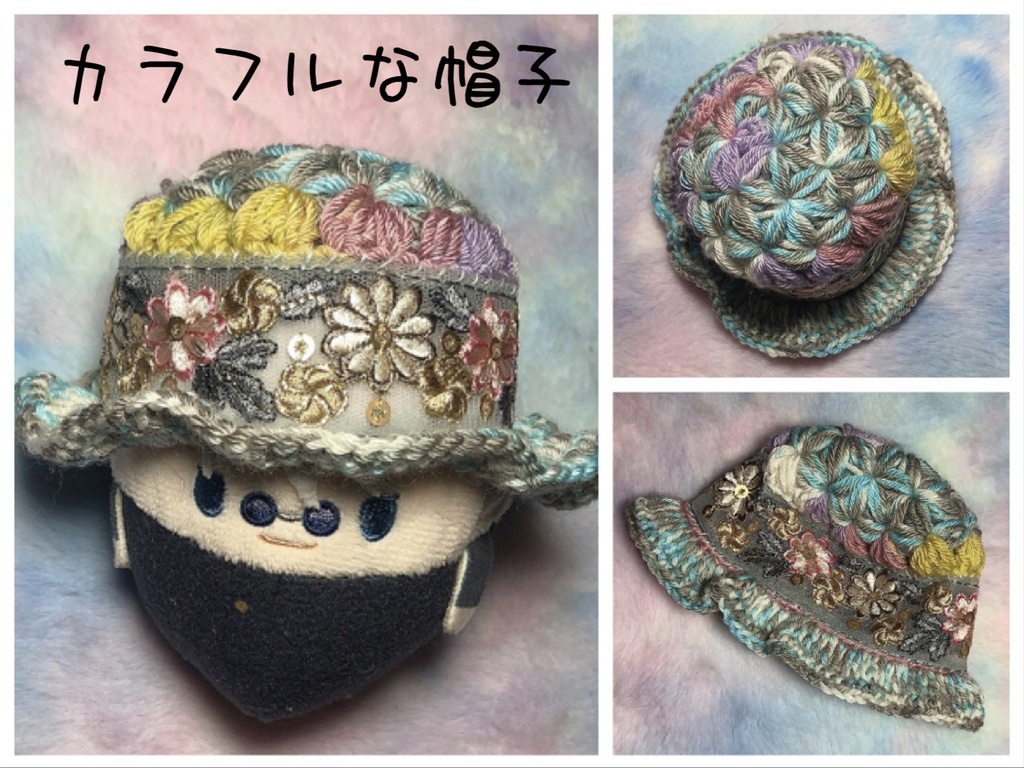 まわりが刺繍の帽子☆ふわコロりんサイズ