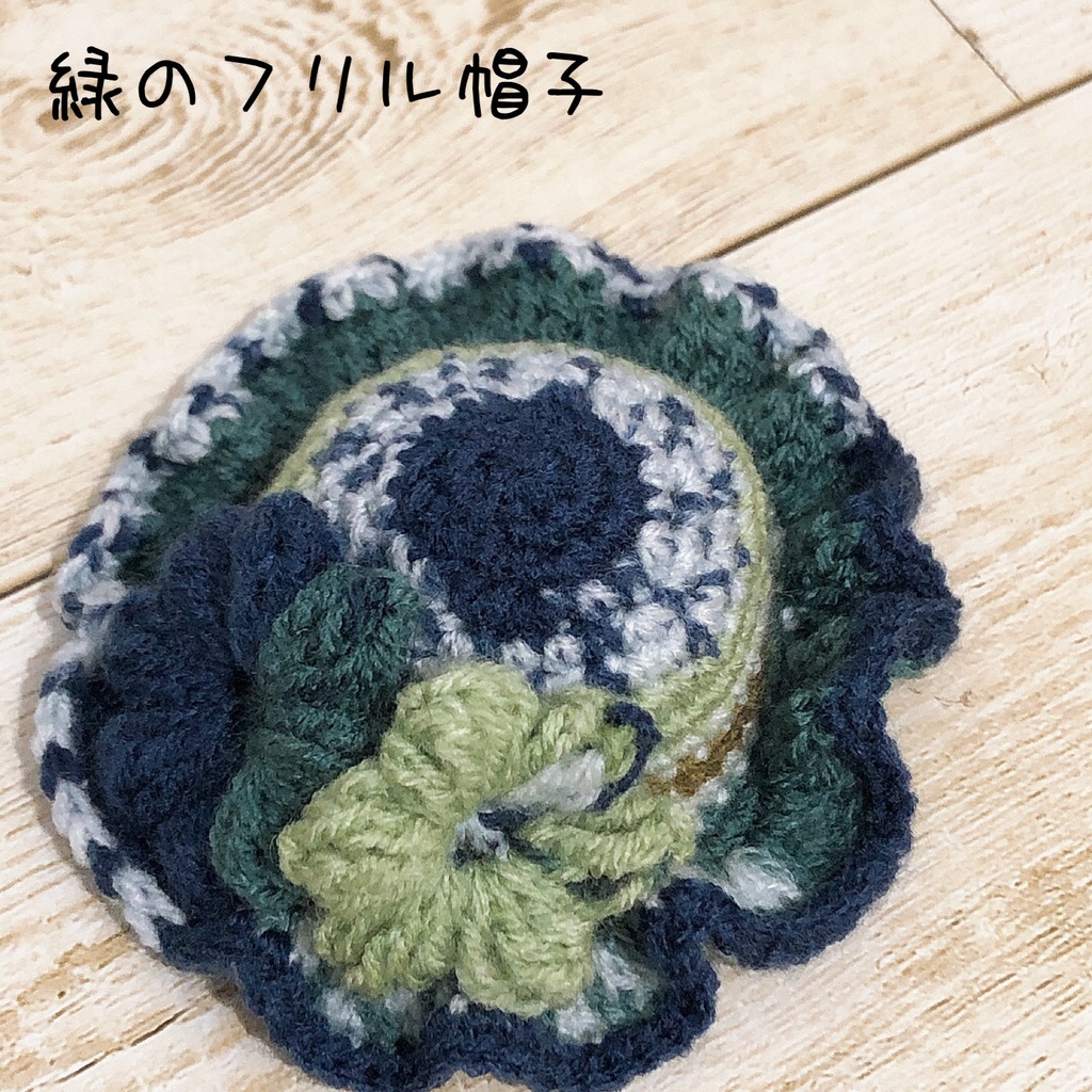 ぷっくりお花のフリル帽子