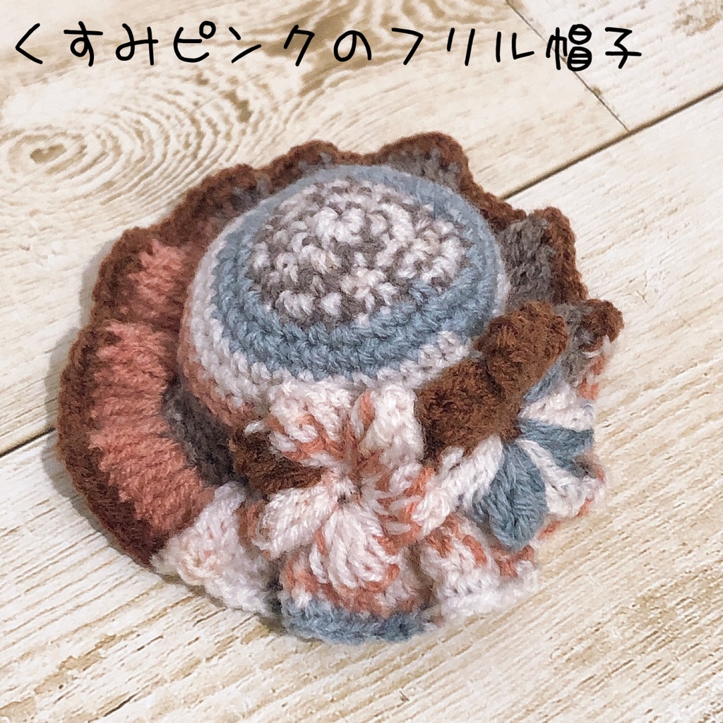 ぷっくりお花のフリル帽子