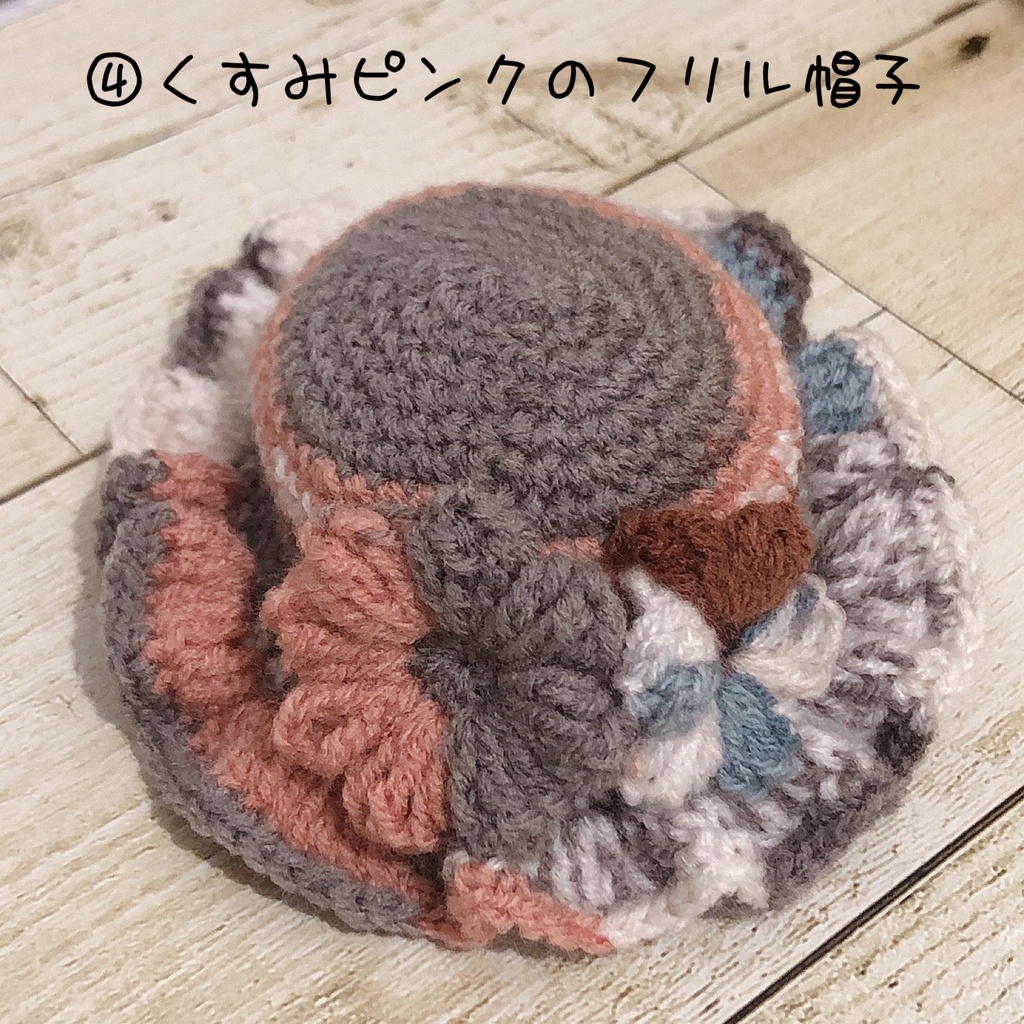ぷっくりお花のフリル帽子☆ふわコロりんサイズ