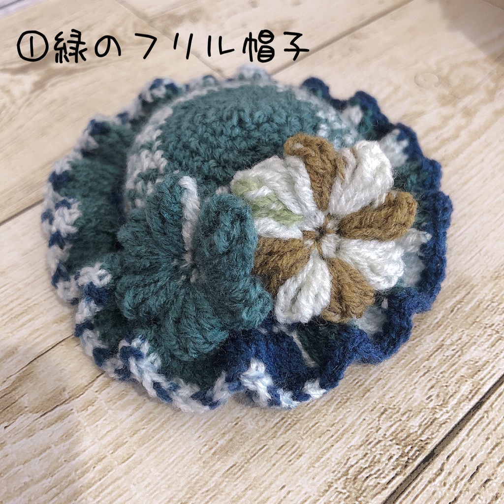 ぷっくりお花のフリル帽子☆ふわコロりんサイズ