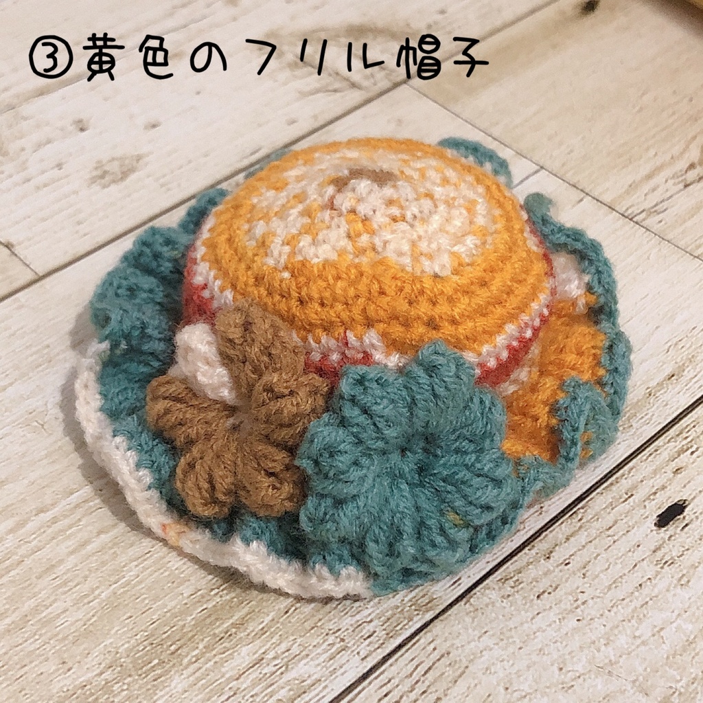 ぷっくりお花のフリル帽子☆ふわコロりんサイズ