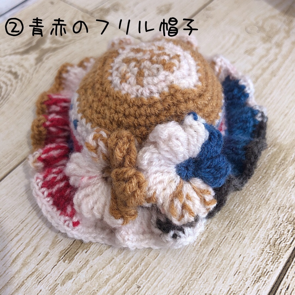 ぷっくりお花のフリル帽子☆ふわコロりんサイズ