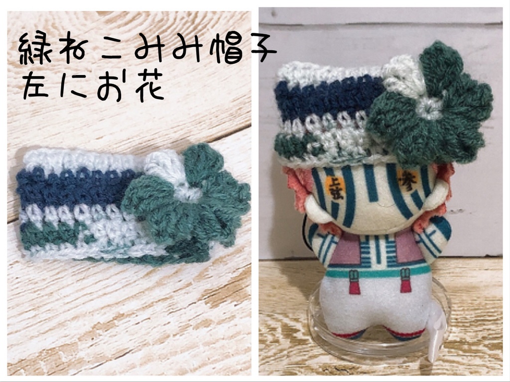 ぷっくりお花のねこみみ帽子☆ゆらふわみにサイズ