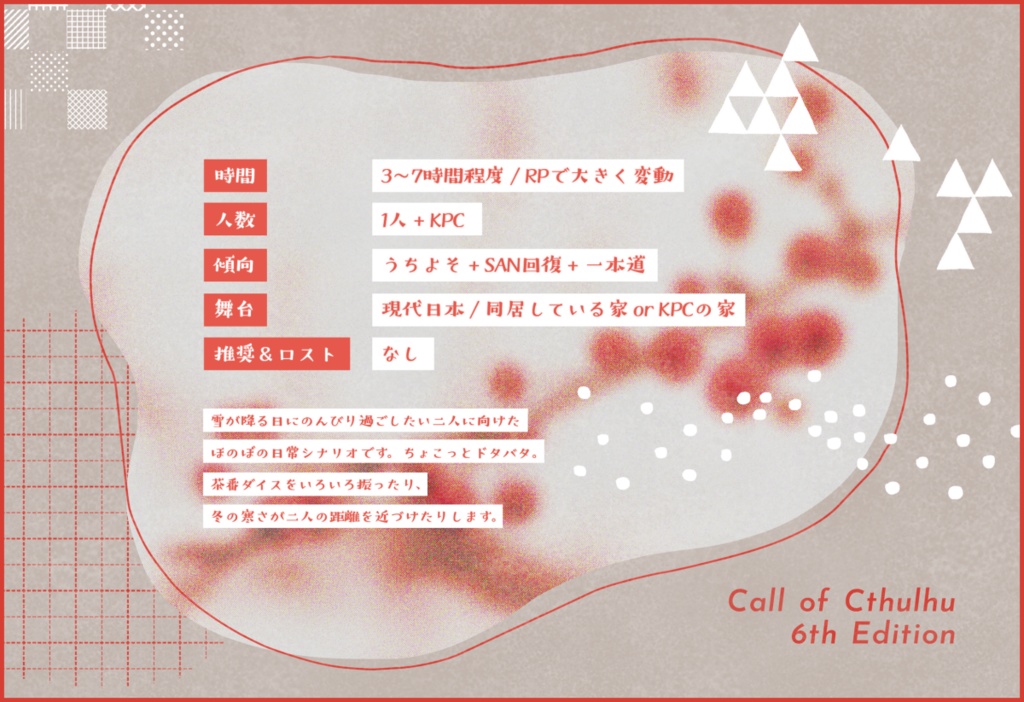 CoC「散るは六花、咲くは恋」SPLL:E110373