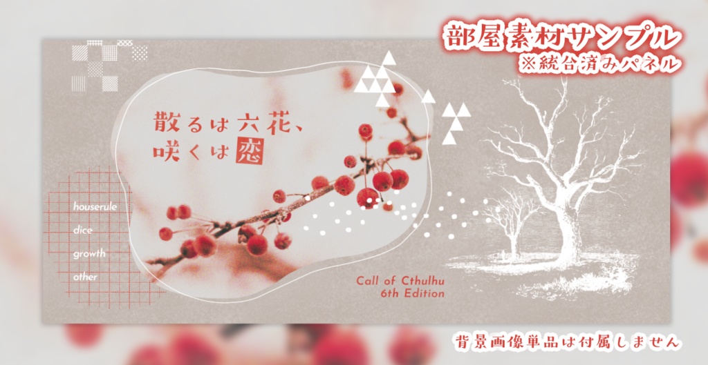 CoC「散るは六花、咲くは恋」SPLL:E110373