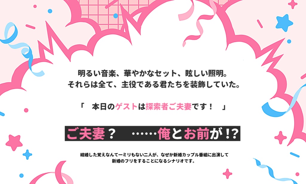 CoC「荒唐無稽マリアージュ」