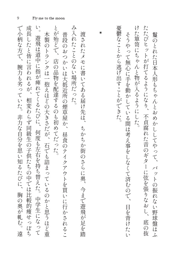 【俺のターン16新刊】Fly me to the Moon