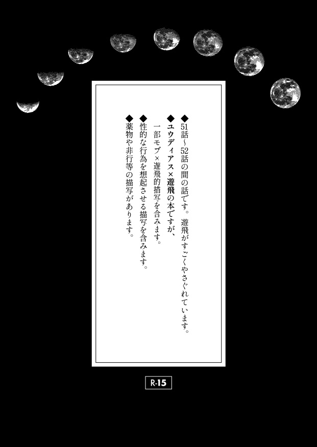【俺のターン16新刊】Fly me to the Moon