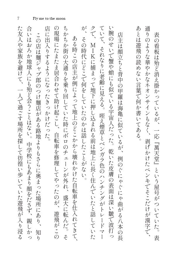 【俺のターン16新刊】Fly me to the Moon