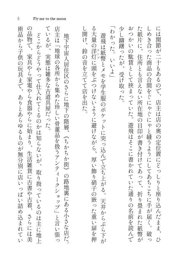 【俺のターン16新刊】Fly me to the Moon