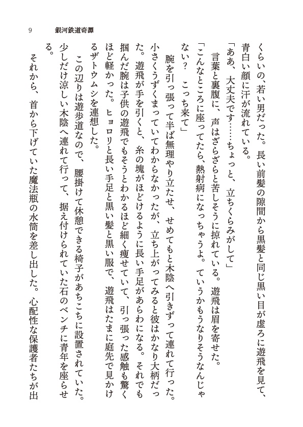 【俺のターン17】銀河鉄道奇譚