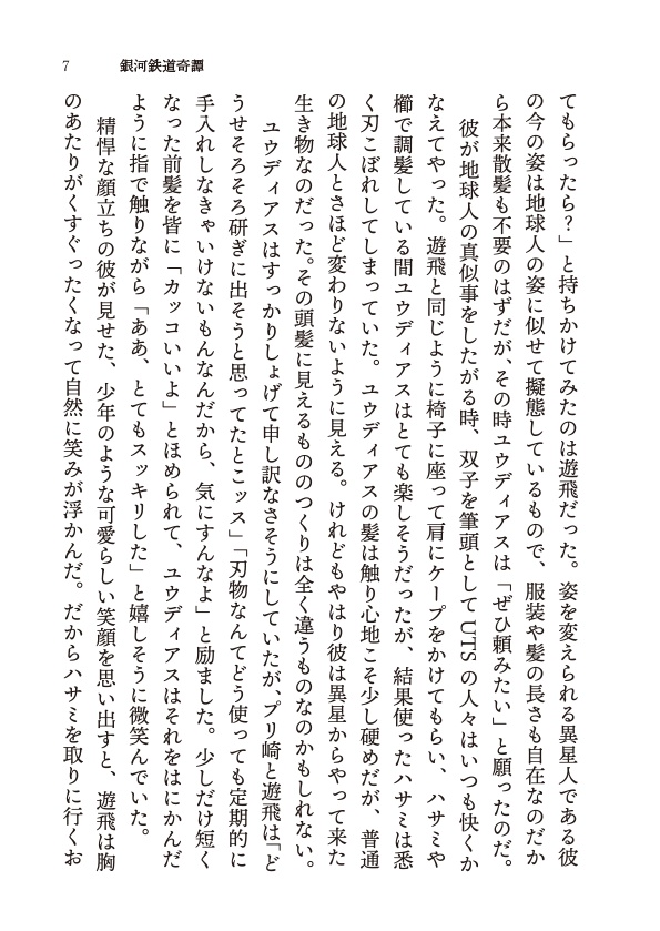 【俺のターン17】銀河鉄道奇譚