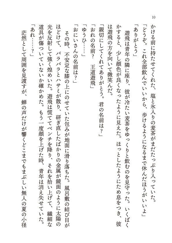 【俺のターン17】銀河鉄道奇譚