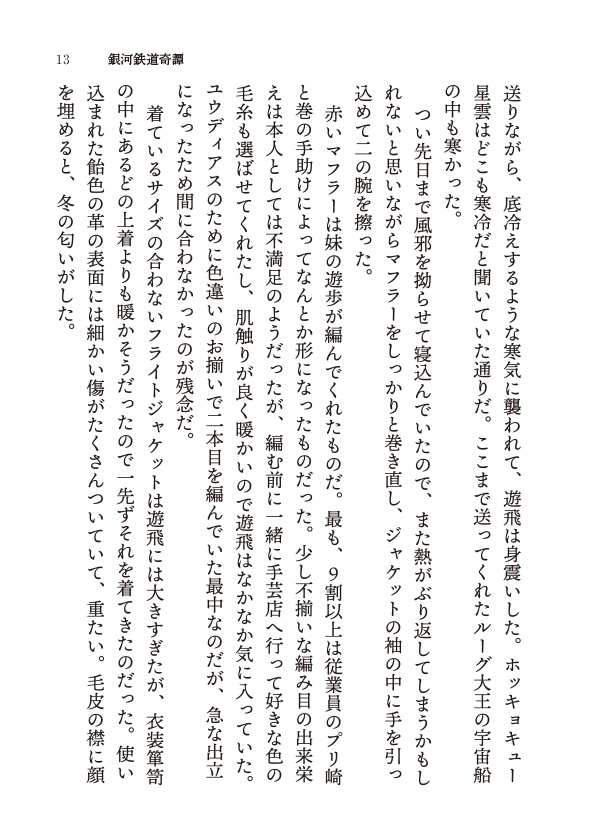 【俺のターン17】銀河鉄道奇譚