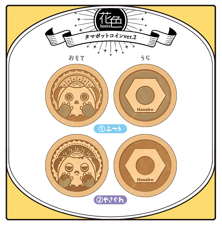 タマボット デュエルコインver2