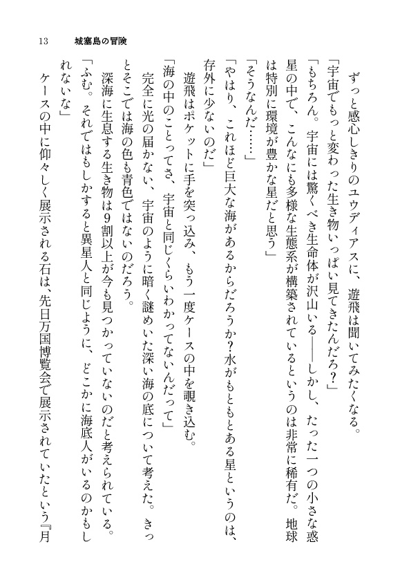 【俺のターン20】城塞島の冒険