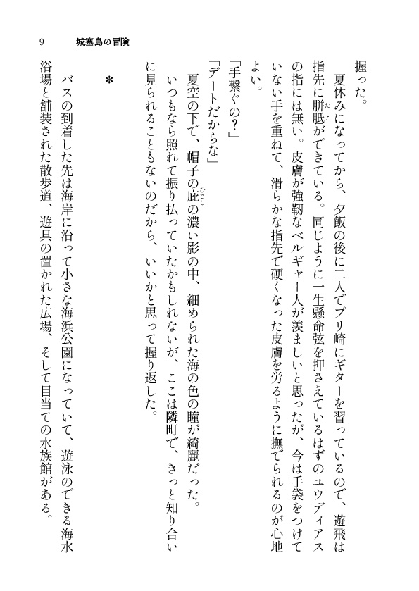 【俺のターン20】城塞島の冒険