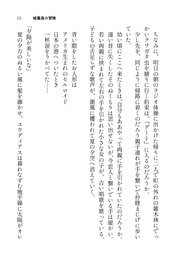 【俺のターン20】城塞島の冒険