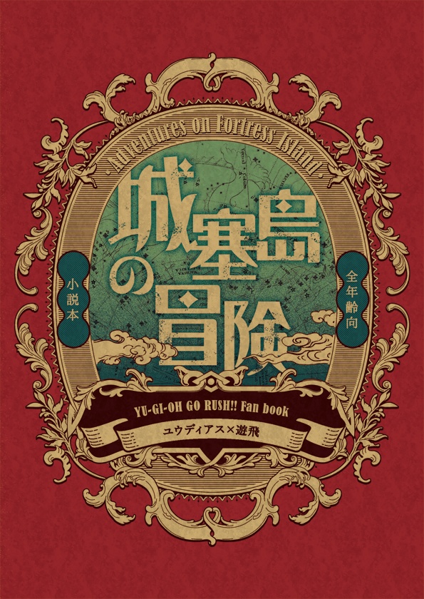 【俺のターン20】城塞島の冒険