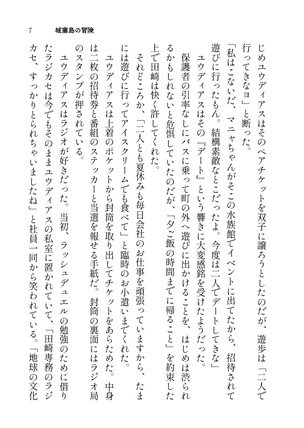 【俺のターン20】城塞島の冒険