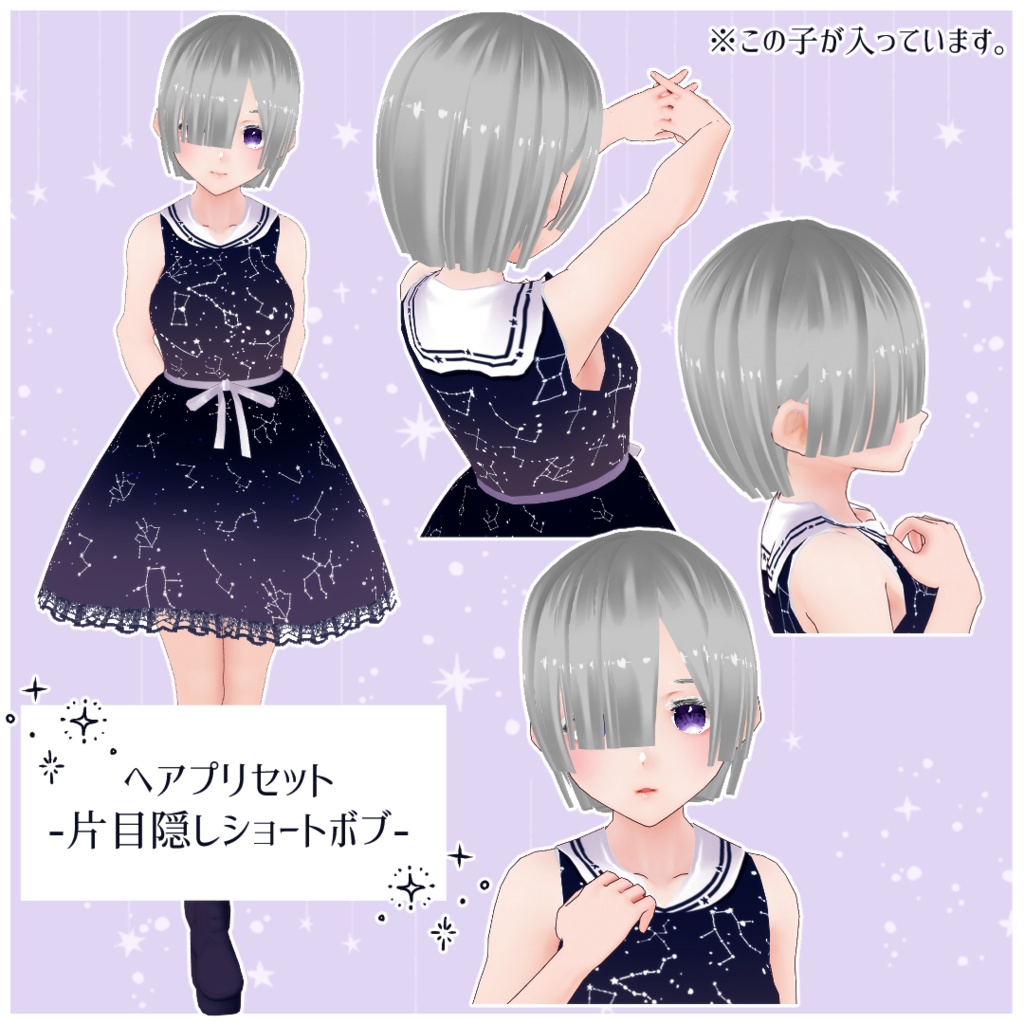 Vroid用 ヘアプリセット 片目隠しショートボブ 3dモデル テクスチャ 揺れもの設定付 三鬼稲荷神社 Sanki Inari Booth