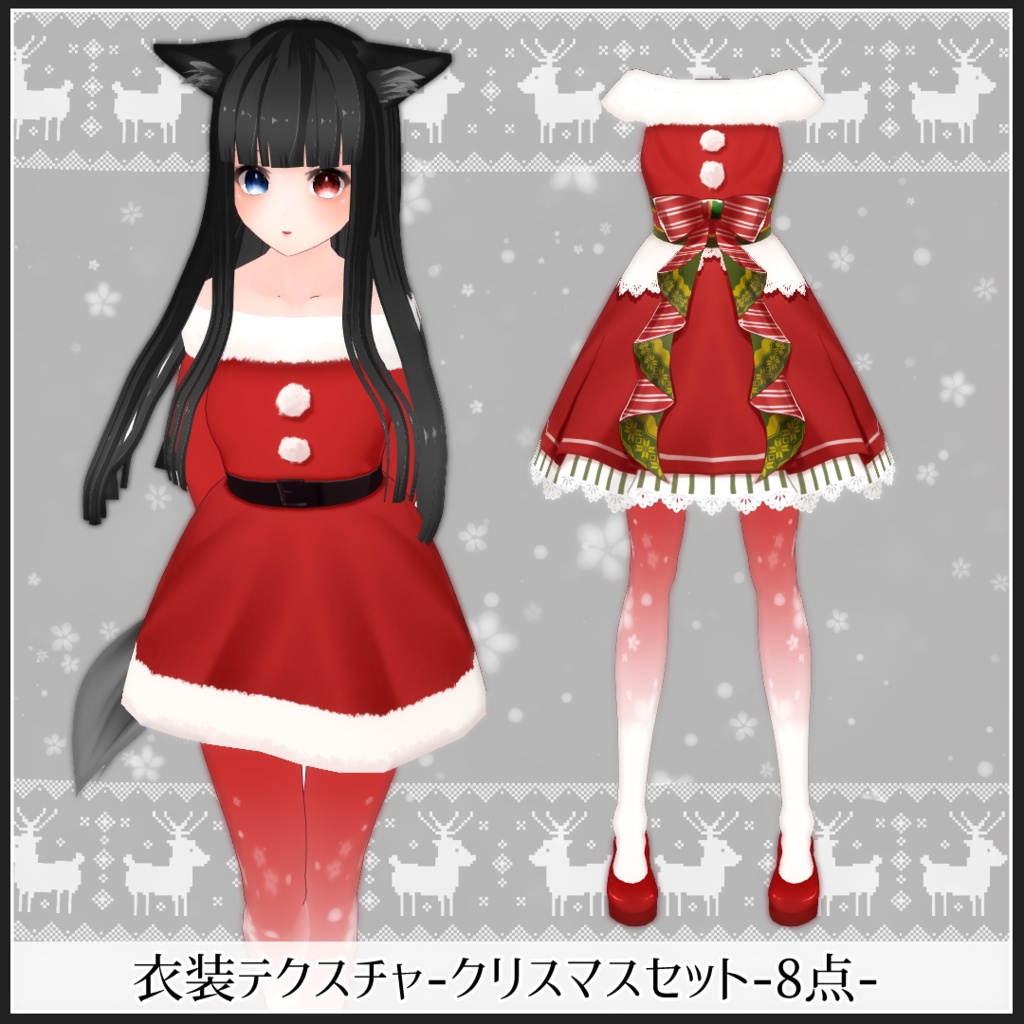 【VRoid用】クリスマスセット-8点-【Merry Christmas!!】