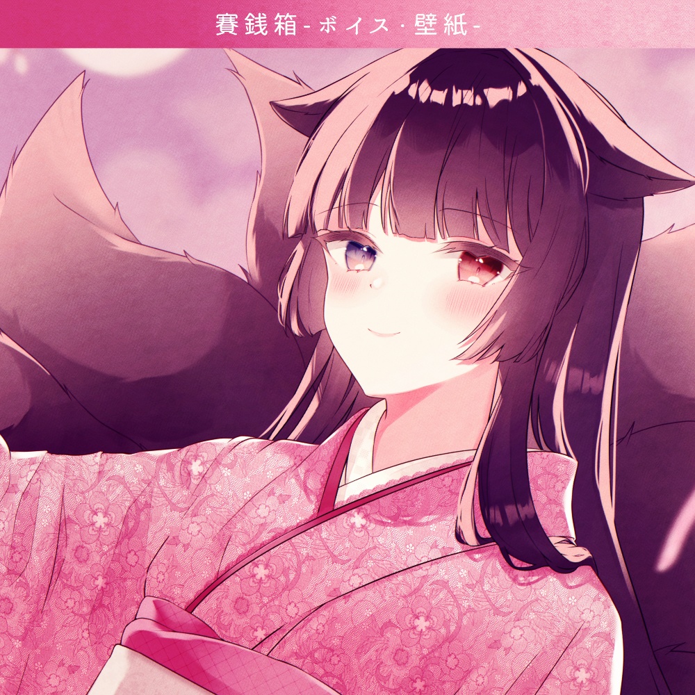 賽銭箱 - ボイス・壁紙