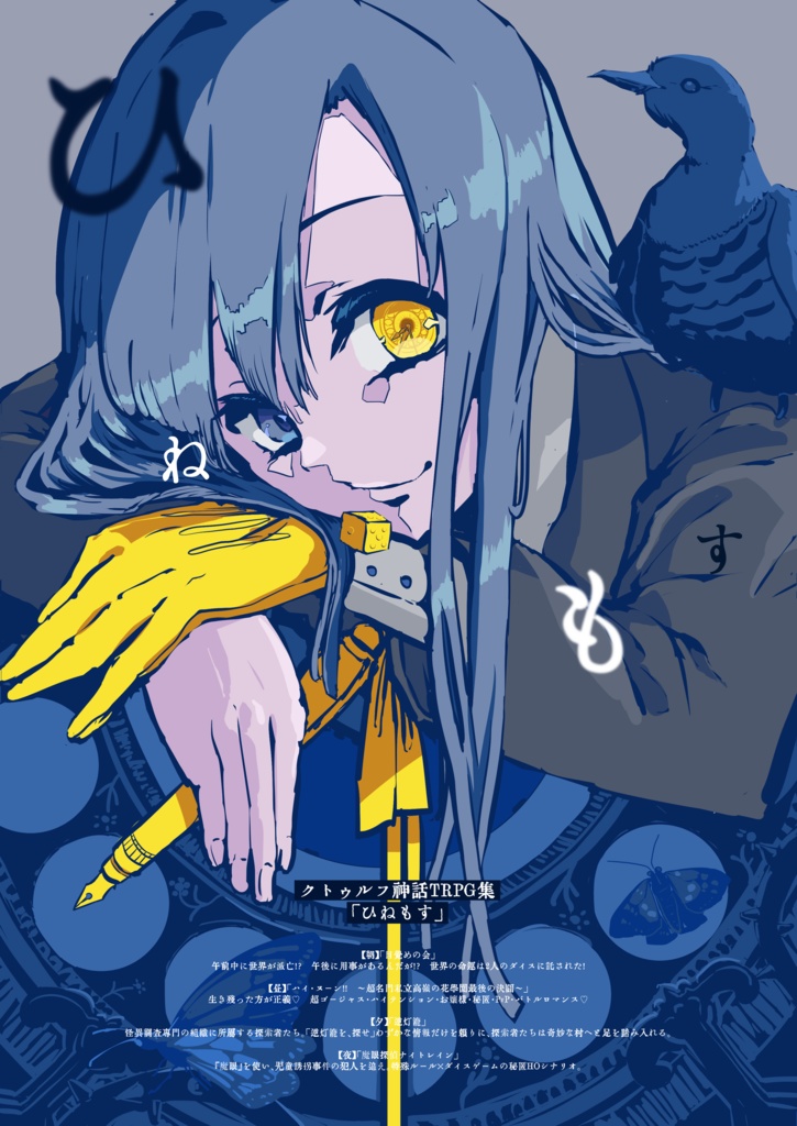 【書籍購入者様用素材データ】クトゥルフ神話TRPGシナリオ集「ひねもす」