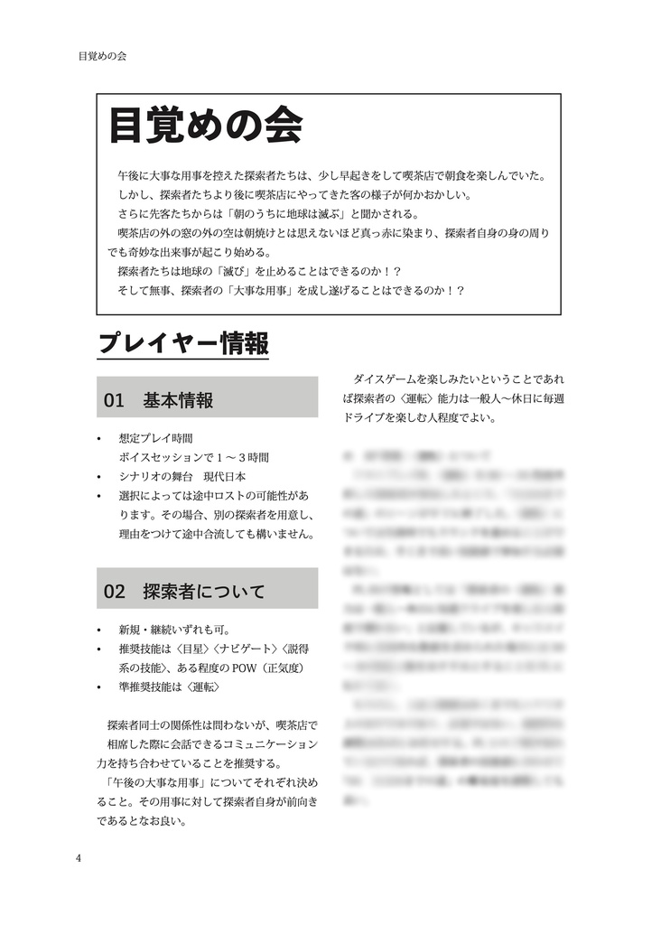 クトゥルフ神話TRPGシナリオ集「ひねもす」【SPLL:E190863】