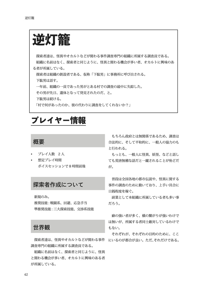 クトゥルフ神話TRPGシナリオ集「ひねもす」【SPLL:E190863】