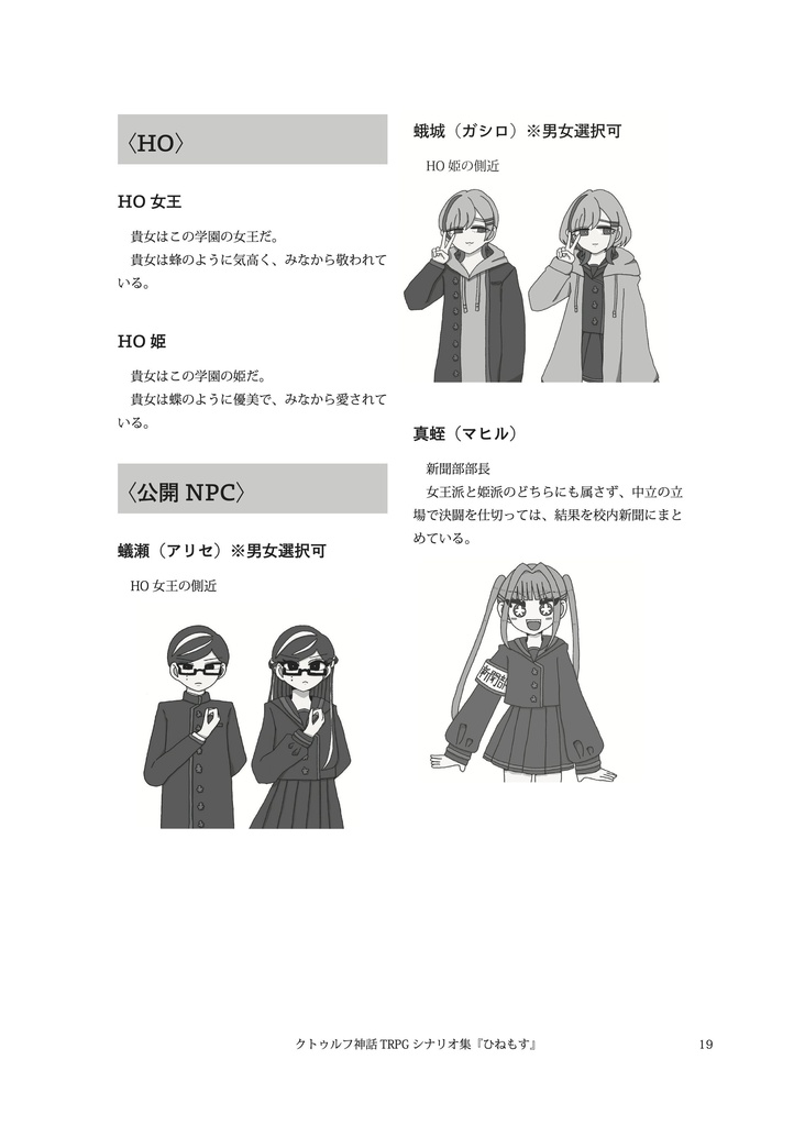 クトゥルフ神話TRPGシナリオ集「ひねもす」【SPLL:E190863】