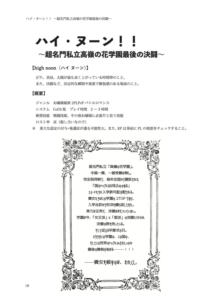 クトゥルフ神話TRPGシナリオ集「ひねもす」【SPLL:E190863】