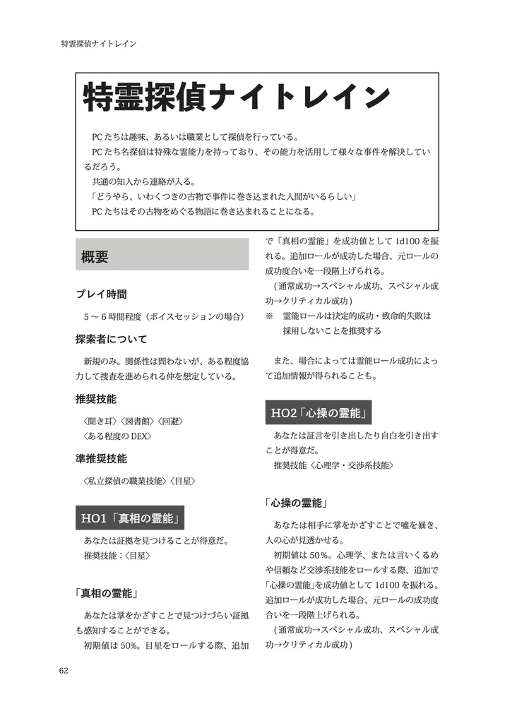 クトゥルフ神話TRPGシナリオ集「ひねもす」【SPLL:E190863】