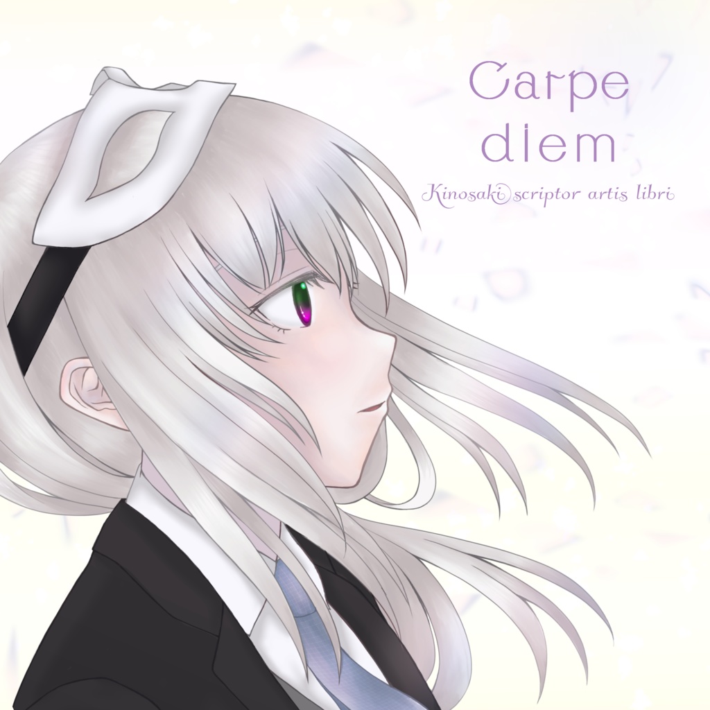 【一次創作イラスト集】Carpe diem
