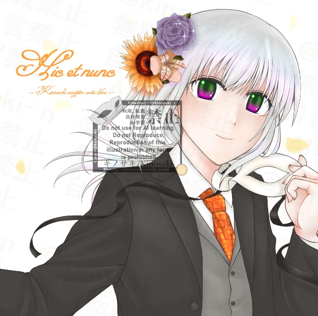 【一次創作イラスト集2】Hic et nunc